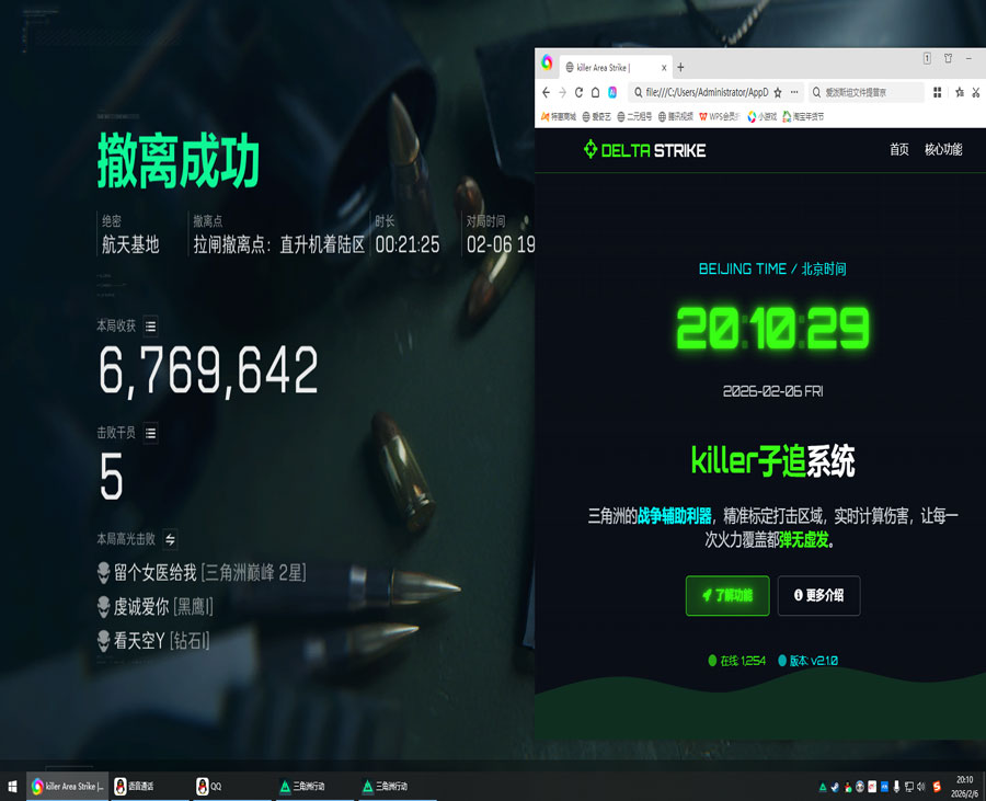 三角洲外挂的原理软件效果